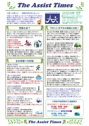 �A�V�X�g�V��2023�~